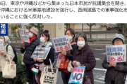 中華人民共和国駐日本国大使館　日本市民が米軍基地への抗議集会を開いた