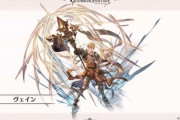 【グラブル】3月最終解放は水SSRヴェイン！水古戦場を控え杖パの移行が進む中、槍/斧得意で活躍は出来るのかどうか