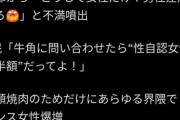 牛角の半額キャンペーン、性自認が女ならOKになる！😊