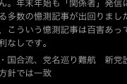 共同の願望記事かよ！　～　【またなんだ】共同通信「立・国合流！方針一致！党名めぐり難航！」→玉木「誤報。何も一致してない」