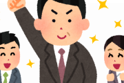 【仕事】信用できる上司とできない上司の違いと言えば？？？？？？？