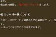 【速報】ソシャゲのサーバー費用、こんなもんだった