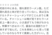 ワイの近所のラーメン屋、変なやつに暴言を吐かれてしまう…