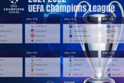 【組合せ決定】UEFAチャンピオンズリーグ/ヨーロッパリーグ❓❗