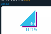 【日向坂46】もはや「おひさま」にとってメッセアプリはマストアイテムか！？