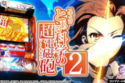 【新台初日評価】「スマスロ とある科学の超電磁砲2」の初打ち感想 出玉報告【5ch口コミ】【レールガン2】