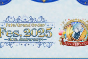 【ネタ】fgoフェスのチケット一般販売瞬殺だった模様ｗｗｗｗ