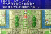 DQ1は有名だけどFF1ってよく知らないよな