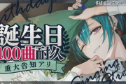 【にじさんじ】緑仙、100曲耐久配信&新衣装お披露目&重大告知！『ドンキの歌ノリノリで歌いにきたましろくん草』『緑の新衣装や！パラグラムの衣装バチバチでかっこええわ』