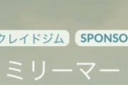 【ポケモンGO】今後「エピックレイド」はスポンサージムでも可能か？