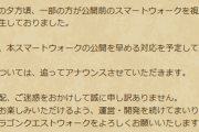 【ドラクエウォーク】明日スマートウォーク確定ｷﾀ━━━━(ﾟ∀ﾟ)━━━━!!!!