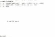 【内規改正と関連？】パチンコメーカー組合が「ラッキートリガー」商標出願
