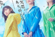 【動画あり】AKB48新曲『失恋、ありがとう』初登場1位　通算39作目のミリオン！シングル総売上枚数5603.3万枚　「歴代1位」記録更新