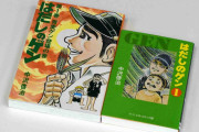 はだしのゲン 若者怖くて読めず?「名作が古典になっていく、過渡期にある」