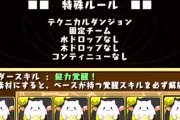 【パズドラ】検定クエスト開幕に対する反応まとめ