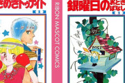 『ときめきトゥナイト』全30巻、『ちびまる子ちゃん』など集英社少女漫画が各77円に！！