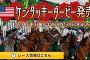 2022ケンタッキーダービー前売りオッズ クラウンプライド1番人気