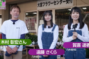 遠藤さくら＆賀喜遥香の「乃木坂46と一緒に国消国産を学ぼう！」後編ｷﾀ━(ﾟ∀ﾟ)━!【乃木坂46】
