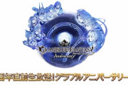【グラブル】『7周年生放送』関連記事一覧まとめ