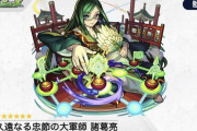 【モンスト】※歓喜※限定キャラ越え(ﾟ∀ﾟ)ｷﾀｺﾚ!!??「諸葛亮」が獣神化ｷﾀ━━━━(ﾟ∀ﾟ)━━━━!!