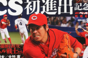 【悲報】カープ、前田健太の獲得に消極的。すでに先発陣そろい、常広羽也斗のドラ1指名公表