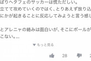 【悲報】久保さんをベンチに速攻で下げなおかつ酷い試合で負けたヘタフェとかいうチームｗｗｗｗｗｗ