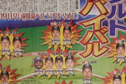 2019年セリーグ最後の順位スレ●23東京 ●5中日 広島 阪神○横浜○2読売○13