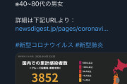 【4/5】日本、新たな新型コロナ感染者は356人