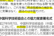 【学術会議】自民党が非政府組織化議論へ…騒いだせいで１０億円がパーになるかもｗ