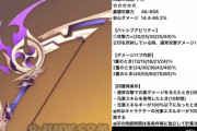 【原神】新☆5武器の性能来たな！