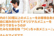 【食のテーマパーク】すたみな太郎が公式ページで食べ物の遊び方を紹介する