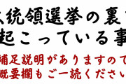 マスゴミ「政権移行容認！（誤報」GSA局長「脅迫されても要求に応じない！」米国「ﾊﾞｲﾃﾞﾝ勝利認定拒否！」謎の勢力「死体袋！」日本「山賊かな？」マスゴミ「あっ（報道なし」→