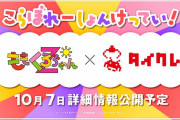 【コラボ】“ももくろちゃんZ × タイクレ” コラボ決定！オンラインクレーンゲームのプライズに！