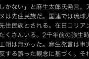 前川ビーチ「アイヌ、琉球人は先住民族だ。在日コリアンもたくさんいる。2千年前に王朝はなかった」