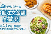 ドミノピザがデリバリーの最低注文金額を撤廃