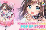 キズナアイ”5th Birthday”ポップアップストア開催決定！