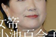 【東京五輪】小池都知事、トップ級4者会談に出席しない意向。森会長の女性蔑視発言を受け