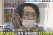 【TBS】総額8300万円詐取か　詐欺グループの指示役の中国人留学生(40歳)逮捕　「JREポイント」など不正利用
