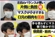 【警告】スマホ×マスクで「顎関節症」が急増へ…