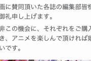 【画像】鬼滅の刃さん、史上初の快挙達成ｗｗｗｗｗｗｗｗ