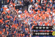 中京学院大中京、8回逆転満塁ホームランで4強進出！