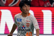 清水MF成岡輝瑠、J2相模原に育成型期限付き移籍！U24日本代表のトレーニングパートナー（関連まとめ）