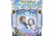 【新台】冬ソナスペックで最新作登場「ぱちんこ 冬のソナタ FOREVER」