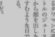 【怒り】ウーバーおじさん激怒。「客にジャンプとコーラを買わされた。俺はパシリじゃねえぞ」
