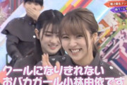 小林由依ちゃん「見た目と中身のギャップに注目　クールになりきれないおバカガール小林由依です♪」