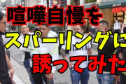 【格闘家YouTuber】朝倉未来、福岡で“街の喧嘩自慢”たちと対戦　「11人くらい、俺ひとりでいける」