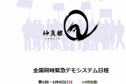 ノーマスク反ワクチン団体「“光と闇の銀河戦争”から逃れてきた宇宙人が地球の政府機関を支配」「いまこそ闇の勢力と戦う！支配者層がダボス会議！」40～60代中高年がデモ