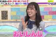 【日向坂46】和牛さんもびっくり！お笑い大好き佐々木久美、“生おいしんじ”に感激ｗｗ【林修の今でしょ！講座】