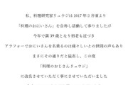 【悲報】料理研究家、改名して「おじさん」になるｗｗｗｗ
