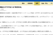 【審議】韓国「カナダが韓国TPP加入支持と正式表明」